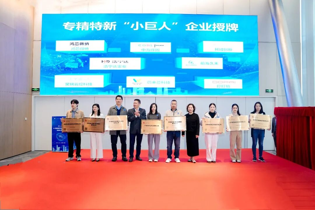 深圳南山举办“智创潮玩·AI启新元”生态共建活动