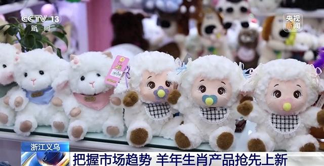 义乌羊年文创提前预热，AI潮玩8月上线抢生肖市场