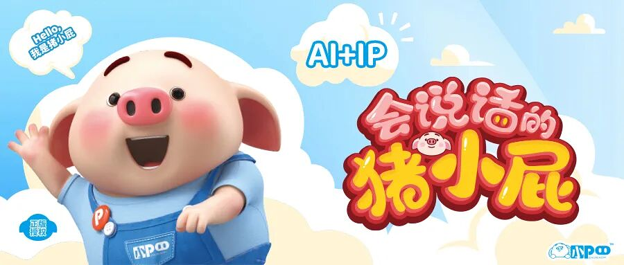 实丰文化IP矩阵扩容，猪小屁加入大家庭