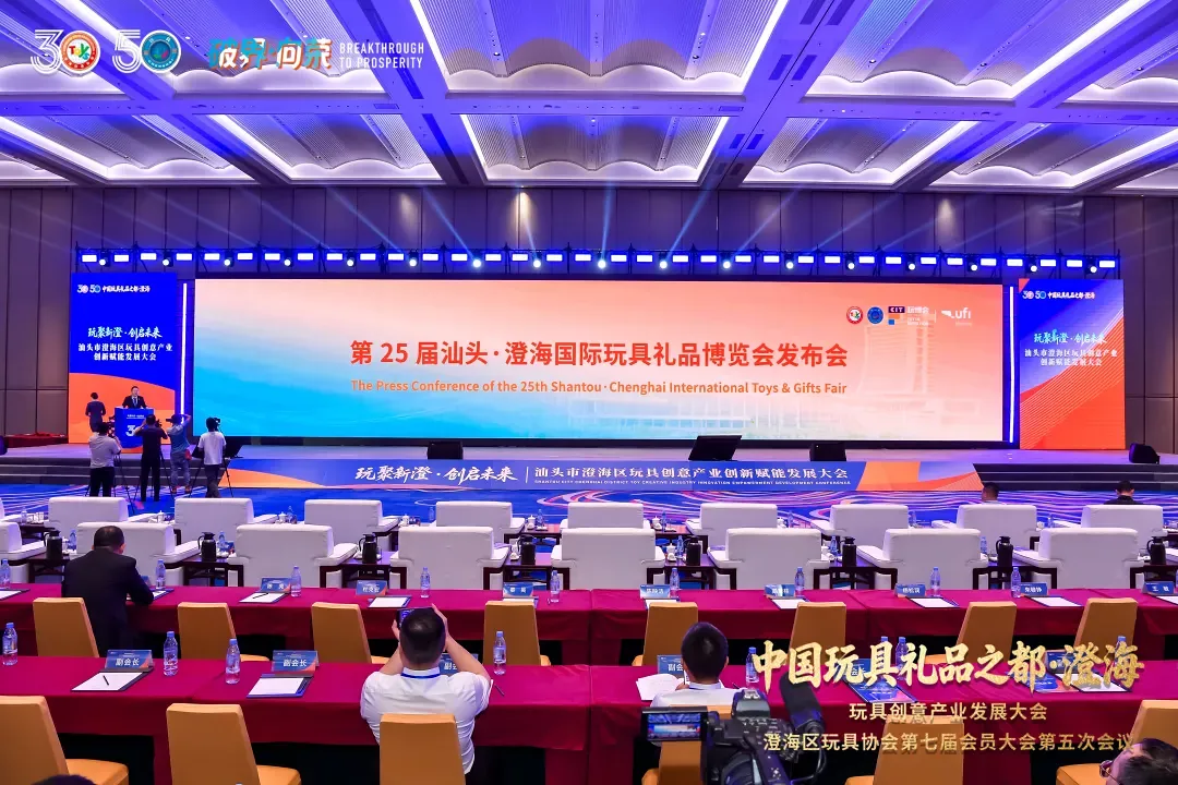 重磅官宣！第25届玩博会发布会精彩悉数揭晓