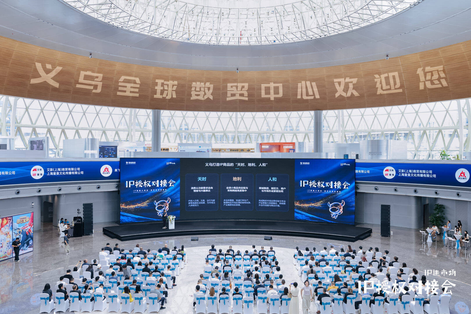 义乌常态化搭建IP供需平台，推动IP衍生品价值策源地建设
