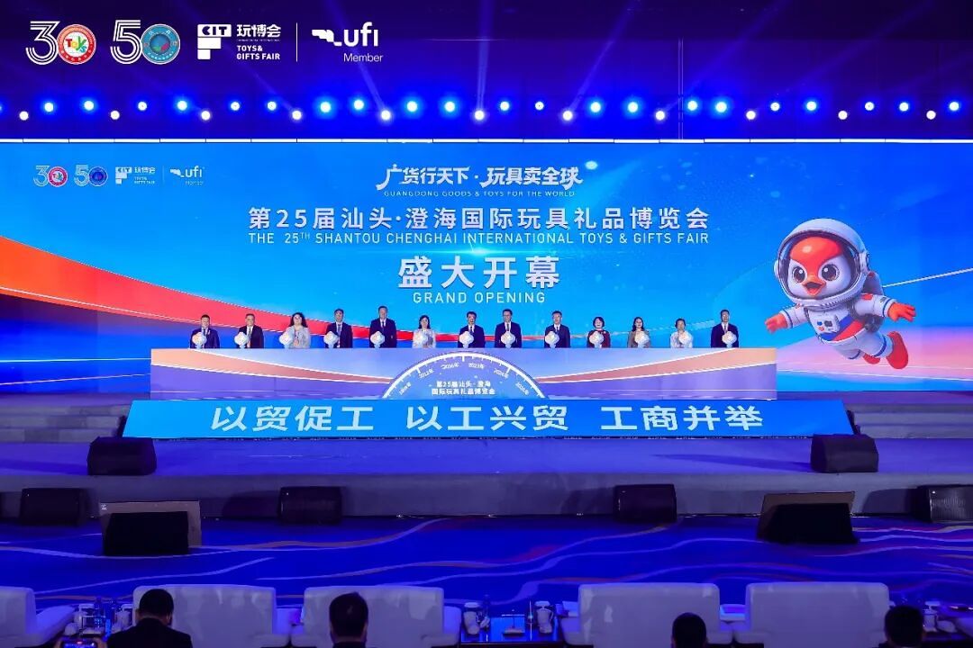 第25届玩博会启幕，10万平米汇聚2500品牌