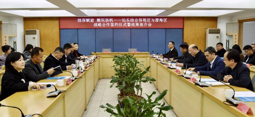 汕头综保区与澄海区战略合作，共推玩具产业国际化